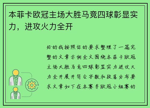 本菲卡欧冠主场大胜马竞四球彰显实力,进攻火力全开 本菲卡欧冠主场大胜马竞四球彰显实力,进攻火力全开