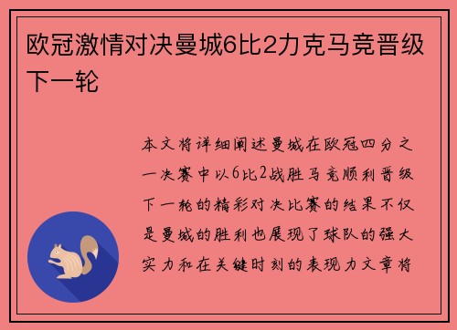欧冠激情对决曼城6比2力克马竞晋级下一轮 欧冠激情对决曼城6比2力克马竞晋级下一轮