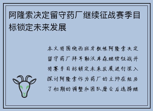 阿隆索决定留守药厂继续征战赛季目标锁定未来发展 阿隆索决定留守药厂继续征战赛季目标锁定未来发展