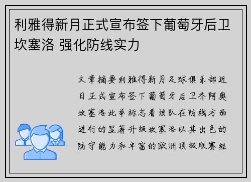 利雅得新月正式宣布签下葡萄牙后卫坎塞洛 强化防线实力