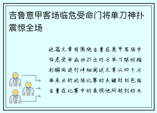 吉鲁意甲客场临危受命门将单刀神扑震惊全场 吉鲁意甲客场临危受命门将单刀神扑震惊全场
