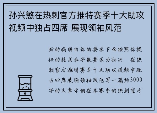 孙兴慜在热刺官方推特赛季十大助攻视频中独占四席 展现领袖风范 孙兴慜在热刺官方推特赛季十大助攻视频中独占四席 展现领袖风范